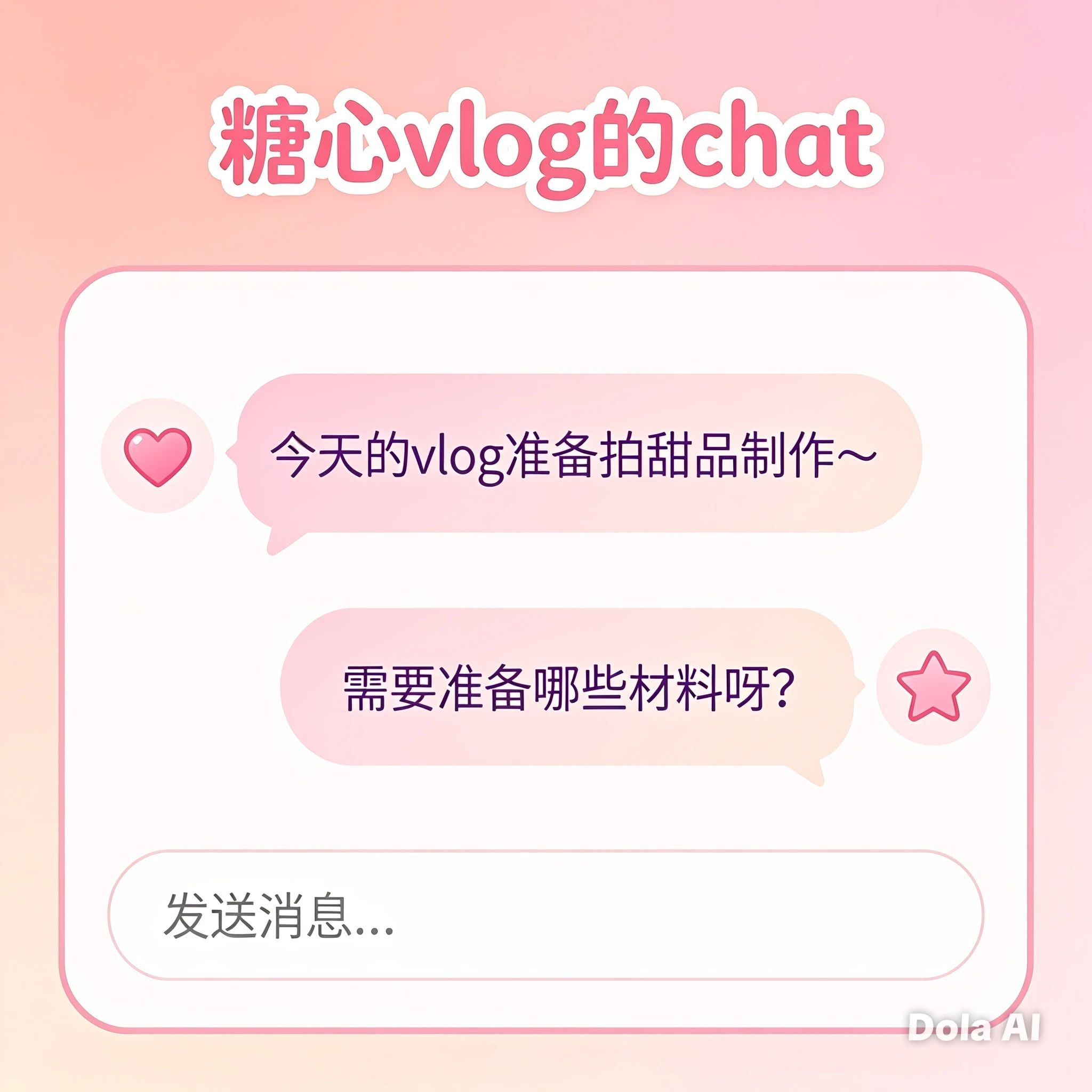糖心Vlog APP移动端生活记录界面